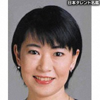 池田 貴美子 日本タレント名鑑